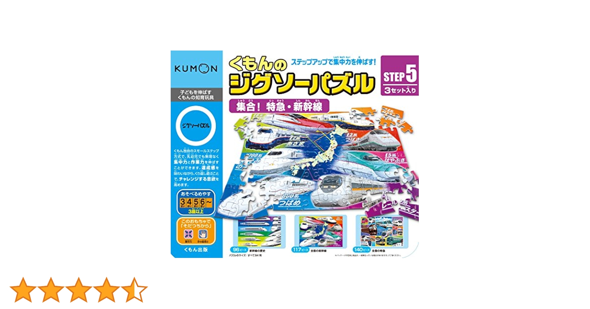 KUMON ジグソーパズルセット Amazon.co.jp: くもん出版 【ジグソーパズルセット